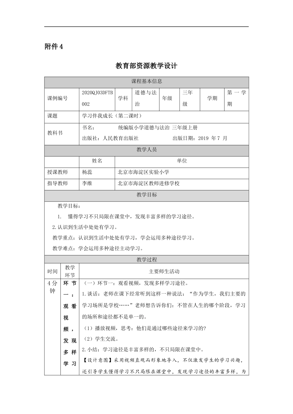0907三年级道德与法治（统编版）学习伴我成长（第二课时）-+教学设计【公众号dc008免费分享】.docx_第1页