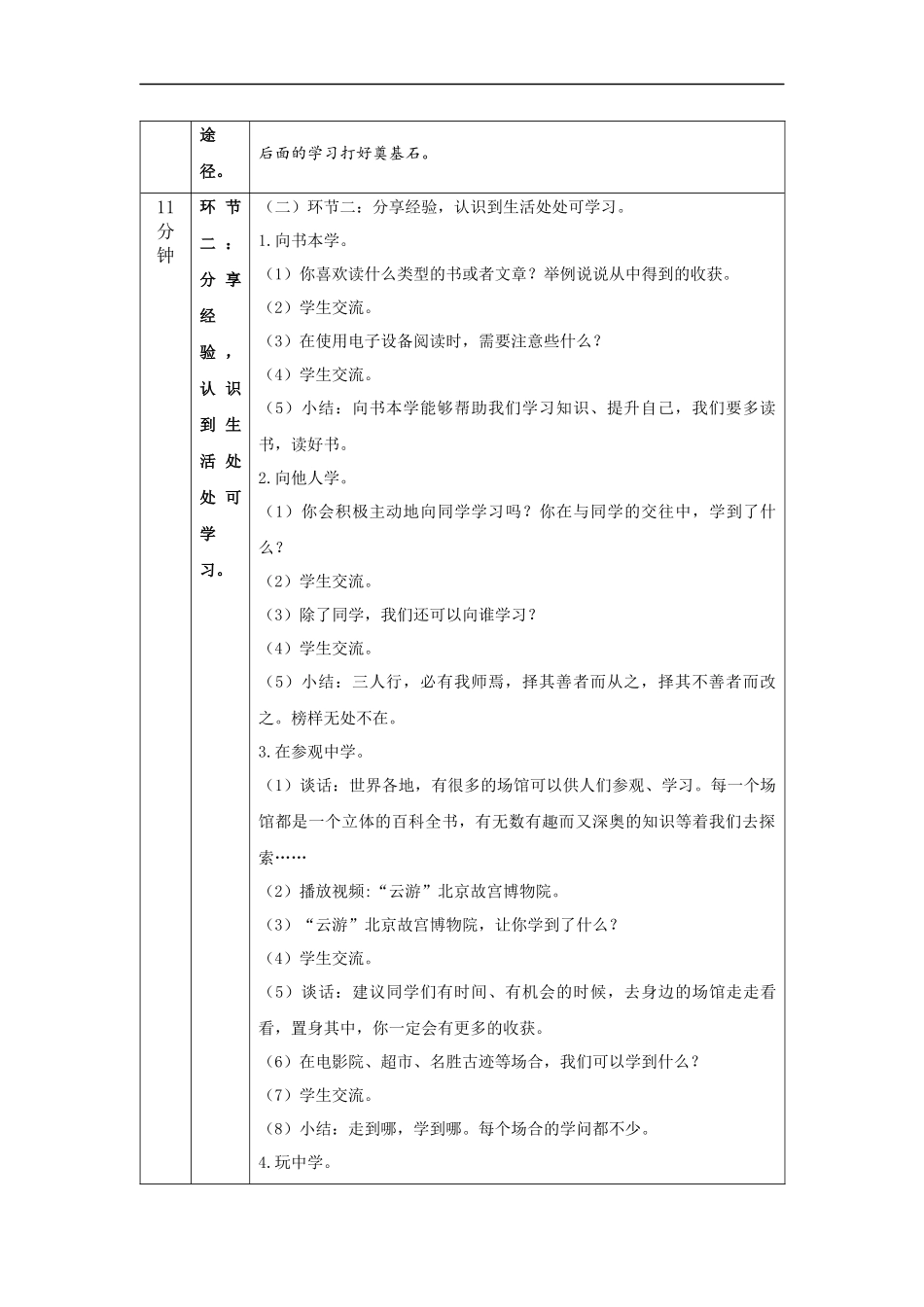 0907三年级道德与法治（统编版）学习伴我成长（第二课时）-+教学设计【公众号dc008免费分享】.docx_第2页