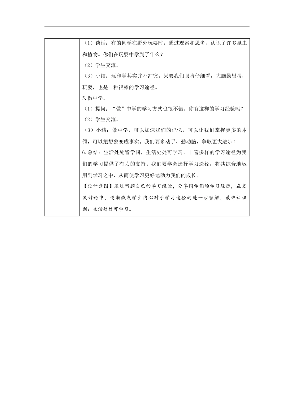 0907三年级道德与法治（统编版）学习伴我成长（第二课时）-+教学设计【公众号dc008免费分享】.docx_第3页
