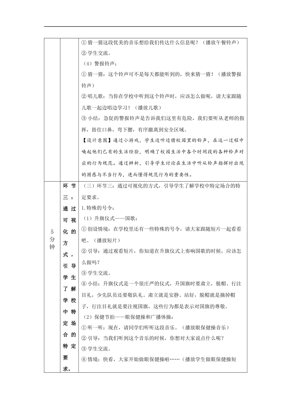 1014一年级【道德与法治(统编版)】校园里的号令-1教学设计【公众号dc008免费分享】.docx_第3页