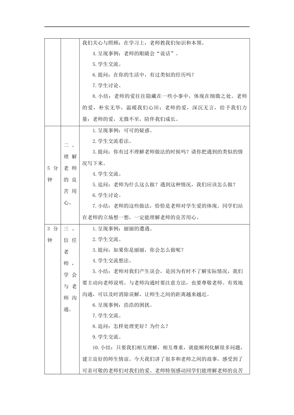 1020三年级【道德与法治(统编版)】走近我们的老师-第1课时-1教学设计【公众号dc008免费分享】.docx_第2页