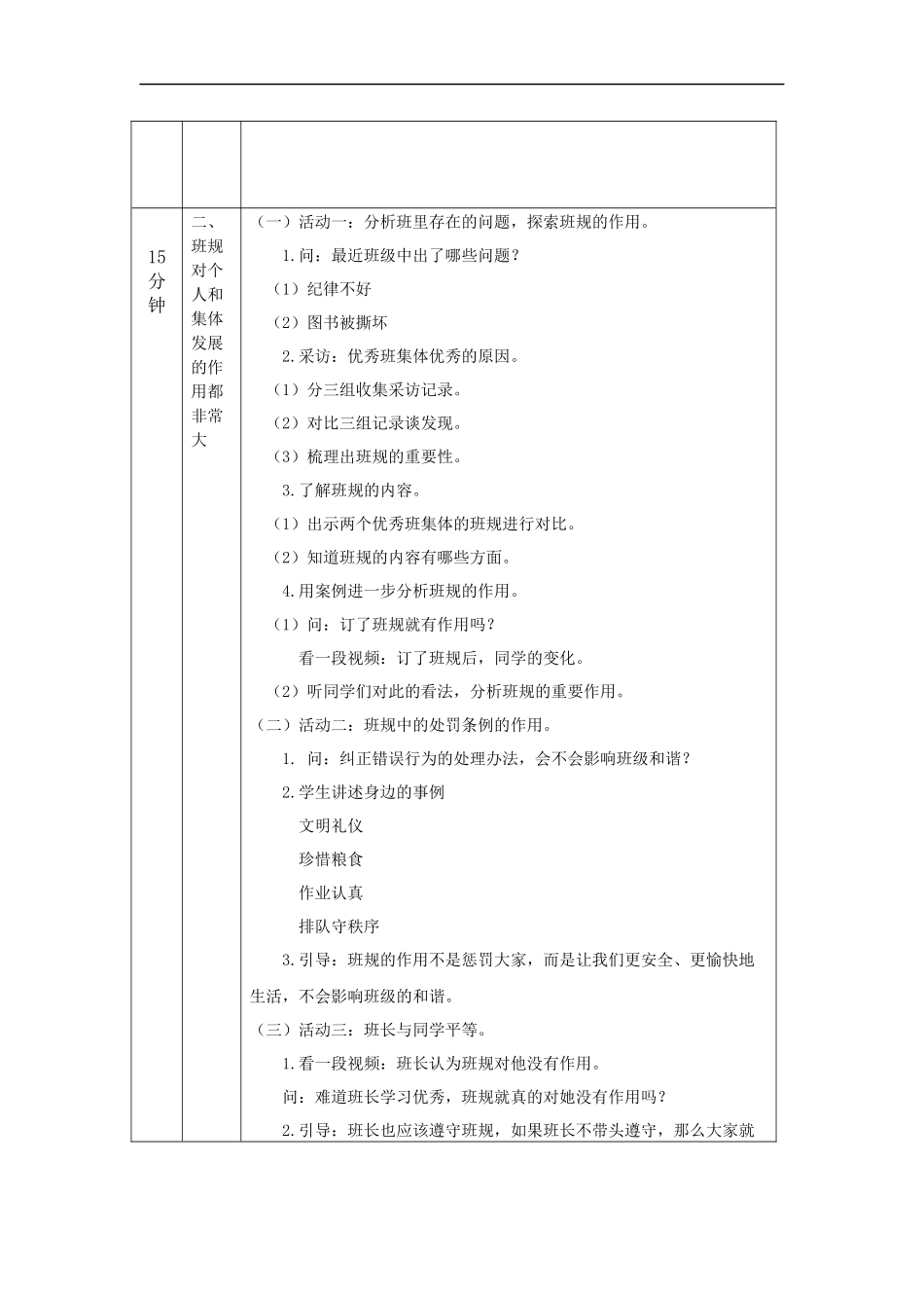 0911四年级【道德与法治（统编版）】《我们的班规我们订》（第一课时）1教学设计【公众号dc008免费分享】.docx_第2页