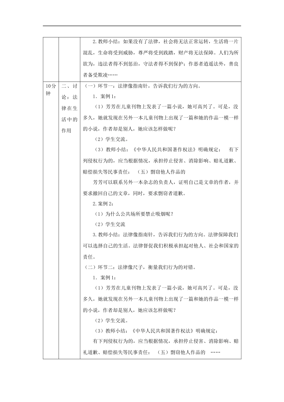 0911六年级【道德与法治（统编）】感受生活中的法律（第三课时）-教学设计【公众号dc008免费分享】.docx_第2页