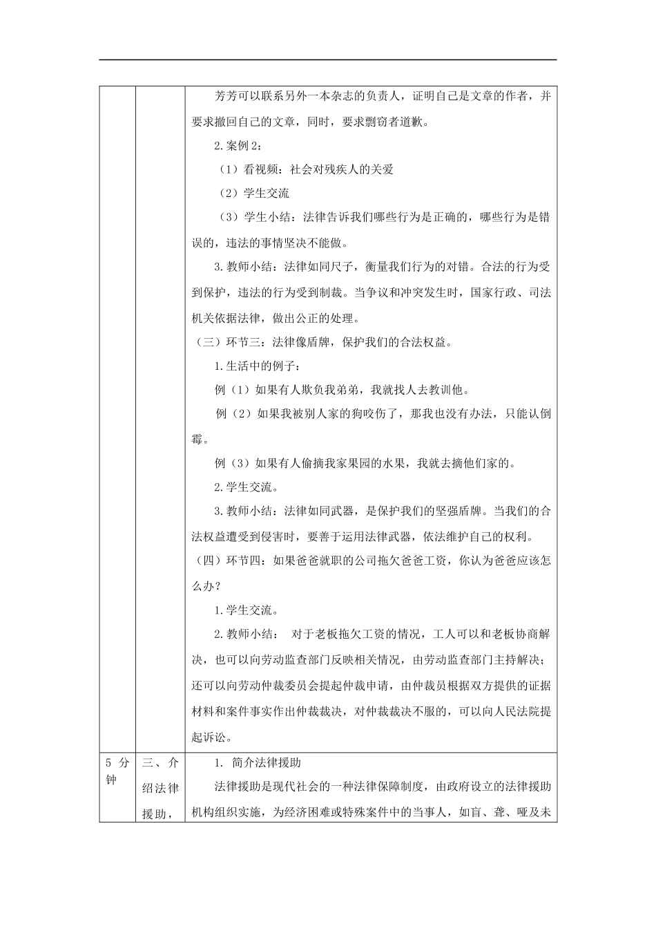 0911六年级【道德与法治（统编）】感受生活中的法律（第三课时）-教学设计【公众号dc008免费分享】.docx_第3页