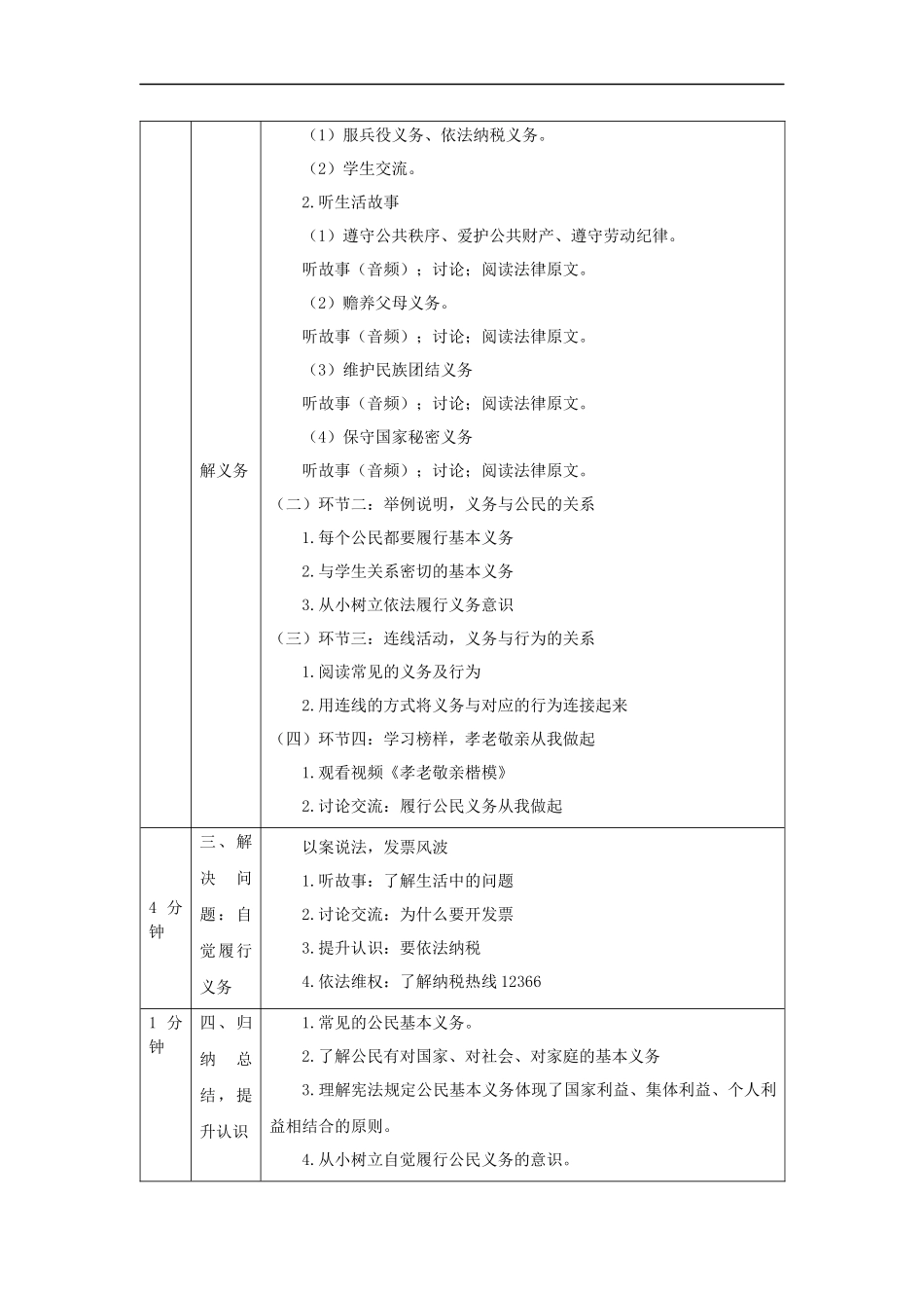 1026六年级【道德与法治(统编版)】公民的基本权利和义务(第二课时)-1教学设计【公众号dc008免费分享】.docx_第2页