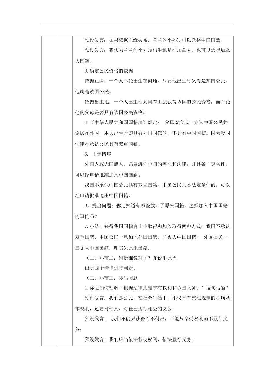 1009六年级【道德与法治(统编版)】公民意味着什么(第一课时)-1教学设计【公众号dc008免费分享】.docx_第3页