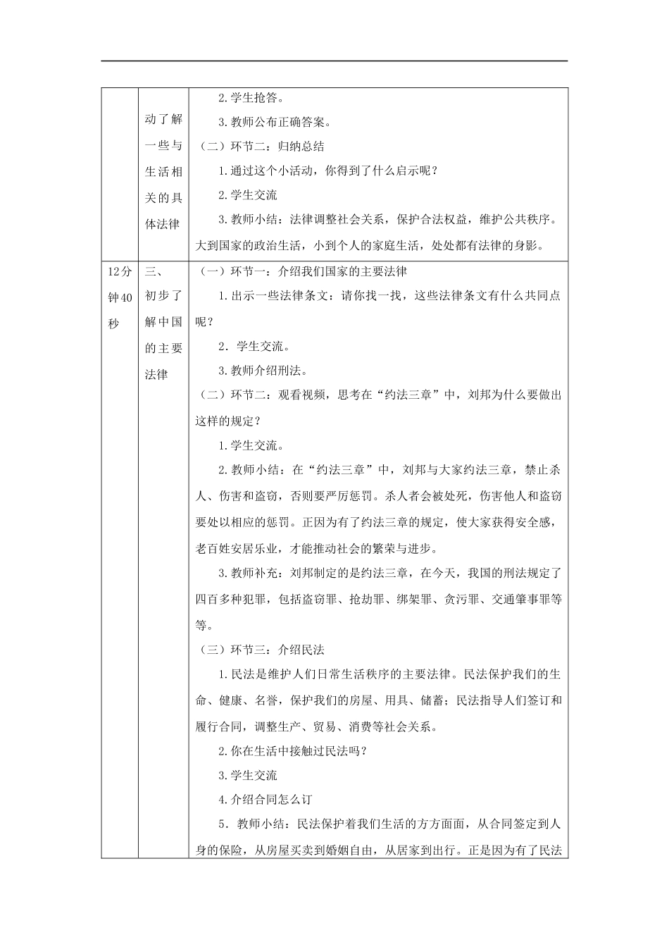 0909六年级【道德与法治（统编）】感受生活中的法律（第二课时）-教学设计【公众号dc008免费分享】.docx_第2页