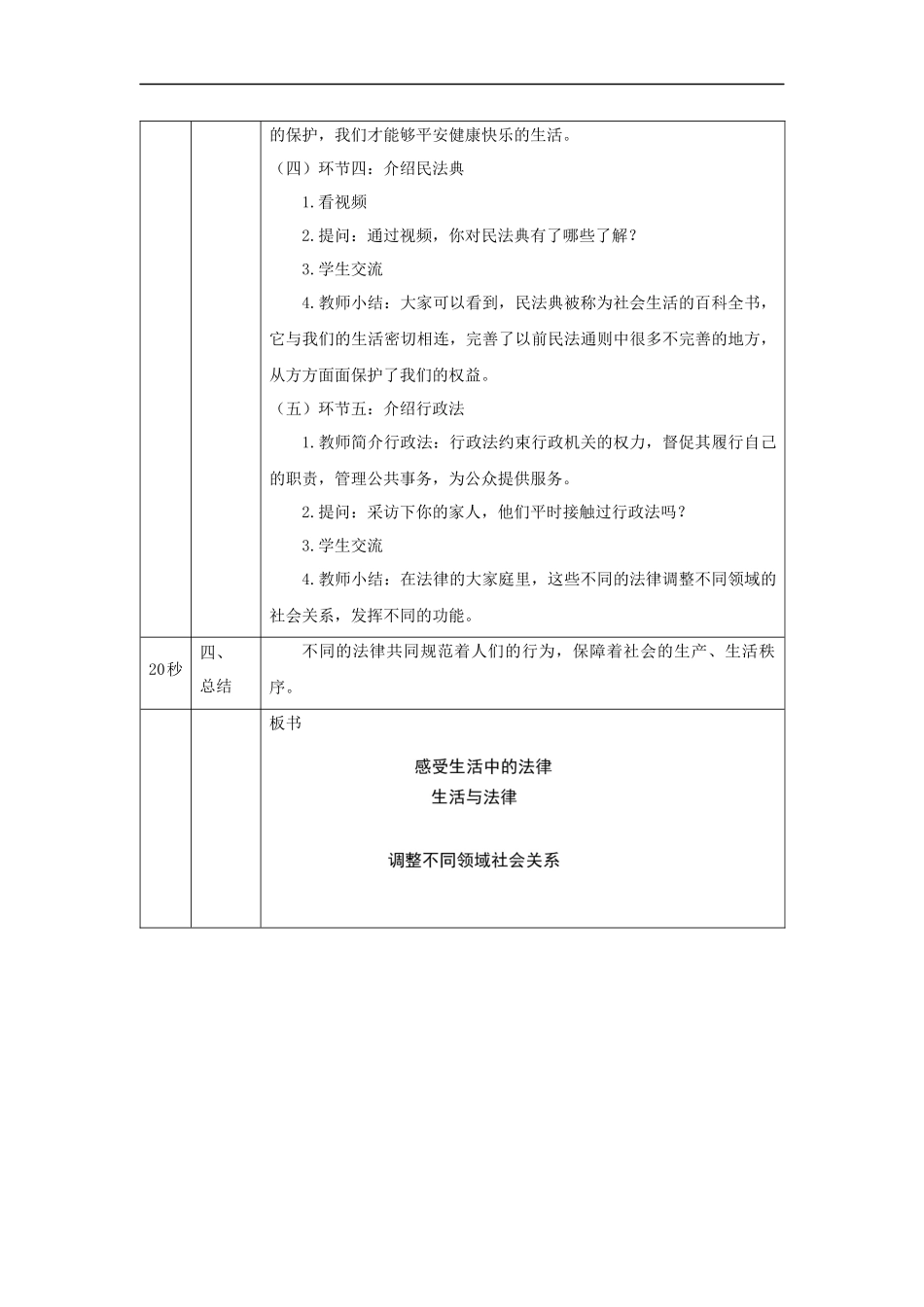 0909六年级【道德与法治（统编）】感受生活中的法律（第二课时）-教学设计【公众号dc008免费分享】.docx_第3页