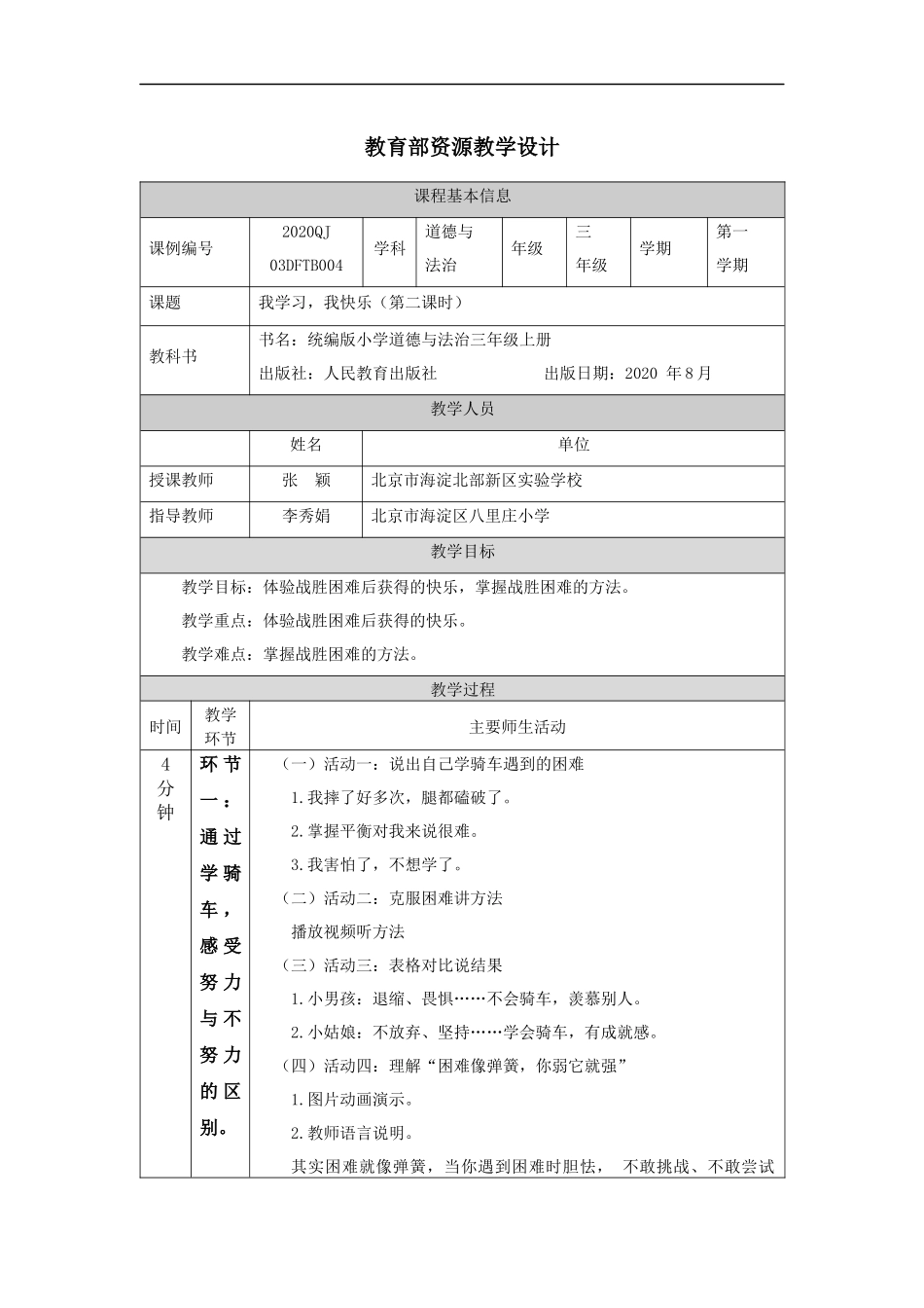 0914三年级道德与法治（统编版）《我学习我快乐》(第二课时)-教学设计【公众号dc008免费分享】.docx_第1页