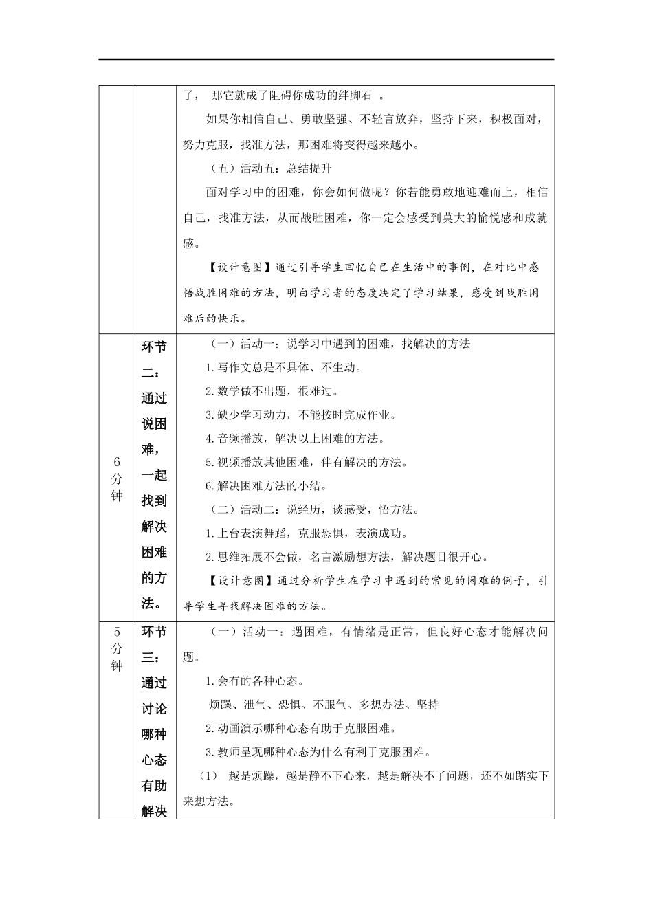 0914三年级道德与法治（统编版）《我学习我快乐》(第二课时)-教学设计【公众号dc008免费分享】.docx_第2页