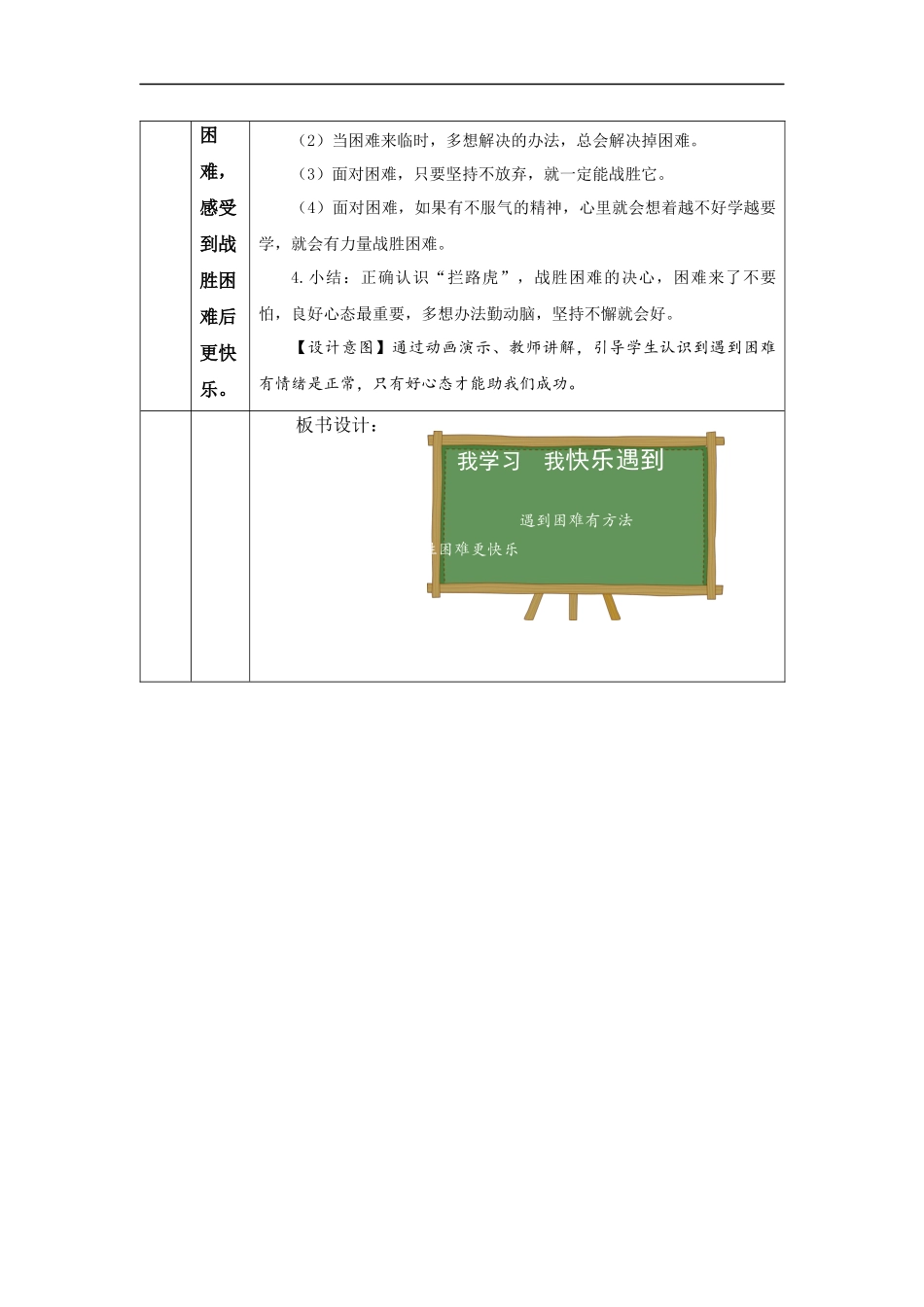 0914三年级道德与法治（统编版）《我学习我快乐》(第二课时)-教学设计【公众号dc008免费分享】.docx_第3页