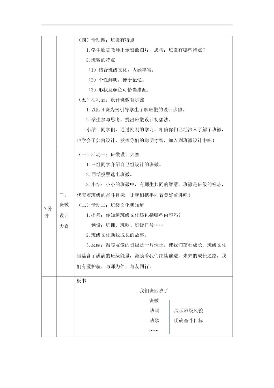 0909四年级【道德与法治(统编版)】我们班四岁了-第2课时1教学设计【公众号dc008免费分享】.docx_第2页
