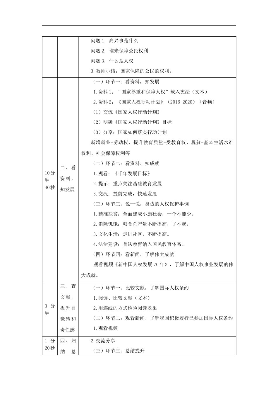 1102六年级【道德与法治(统编版)】公民的基本权利和义务(第四课时)-1教学设计【公众号dc008免费分享】.docx_第2页