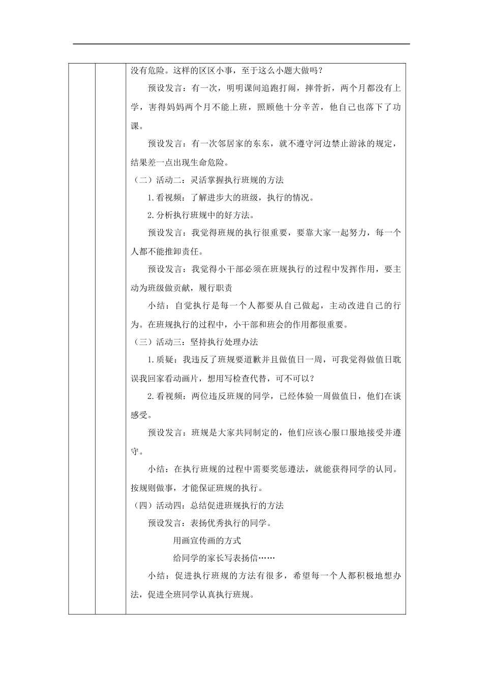 0917四年级【道德与法治(统编版)】我们的班规我们订-第3课时1教学设计【公众号dc008免费分享】.docx_第2页