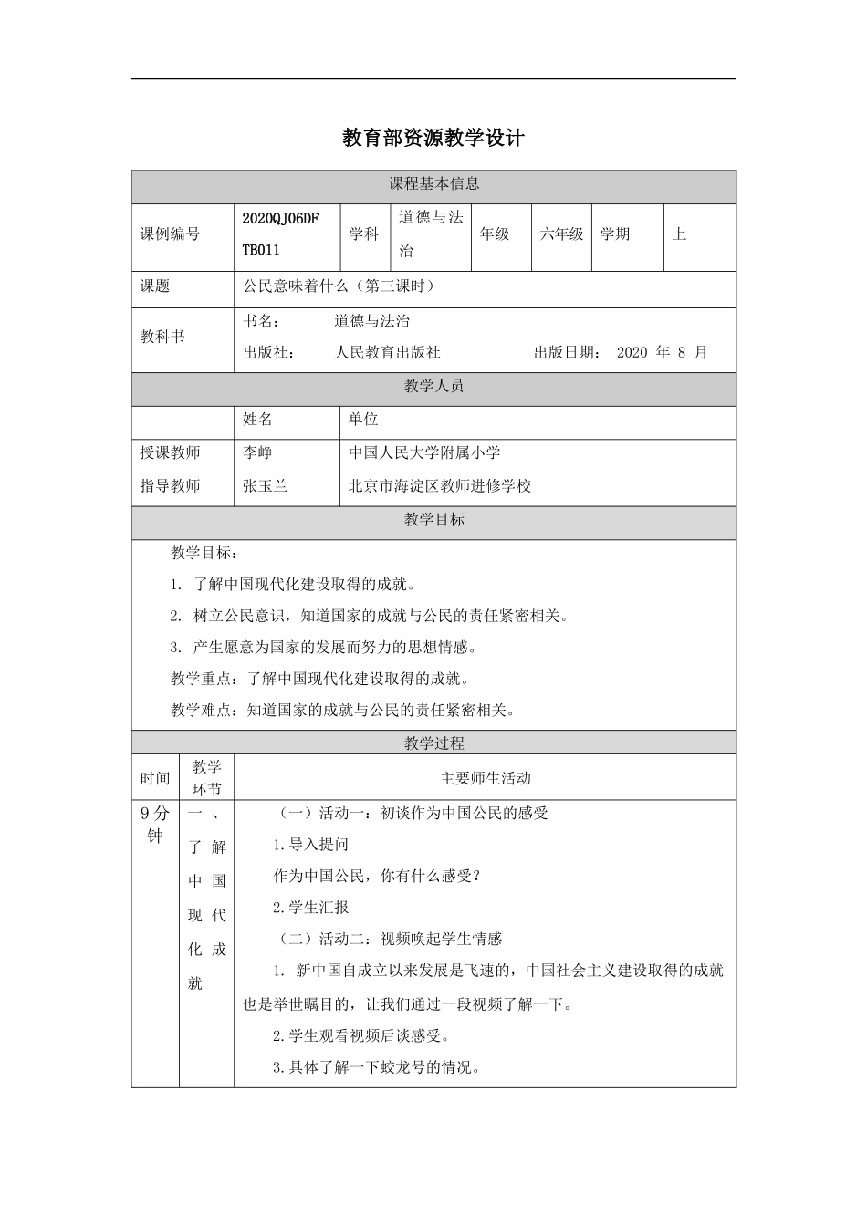 1015六年级【道德与法治(统编版)】公民意味着什么(第三课时)-1教学设计【公众号dc008免费分享】.docx_第1页