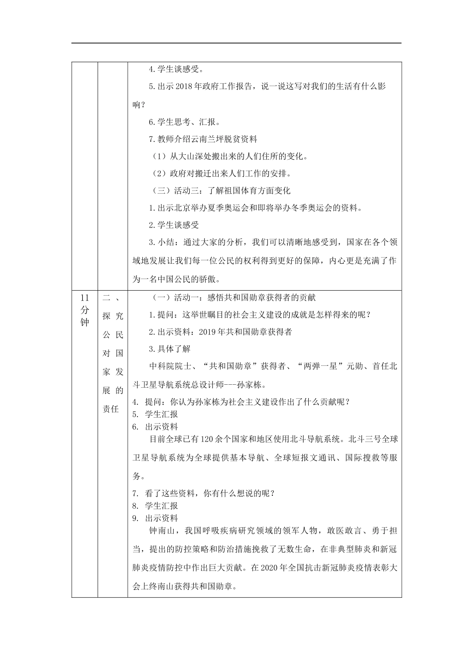 1015六年级【道德与法治(统编版)】公民意味着什么(第三课时)-1教学设计【公众号dc008免费分享】.docx_第2页