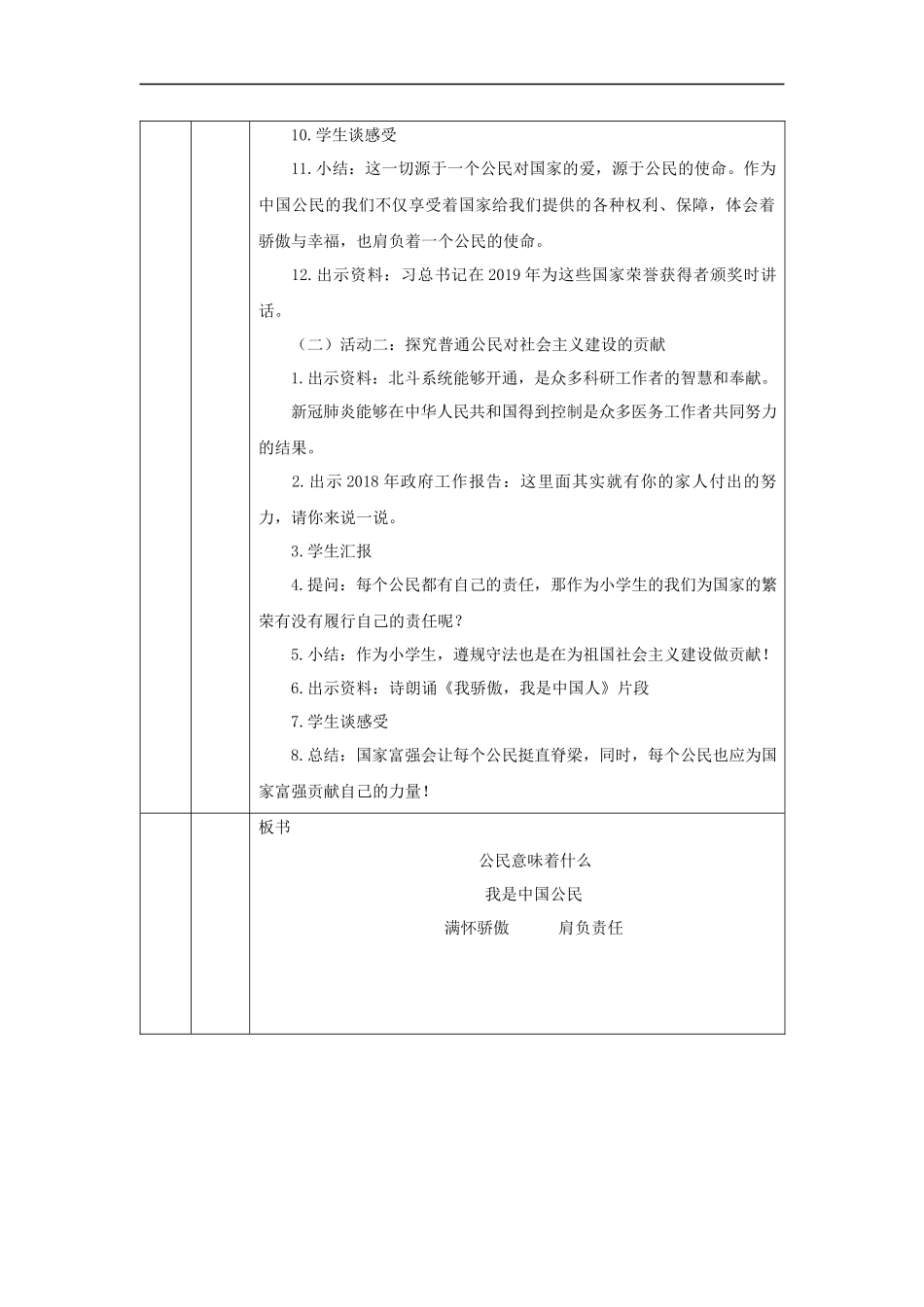 1015六年级【道德与法治(统编版)】公民意味着什么(第三课时)-1教学设计【公众号dc008免费分享】.docx_第3页