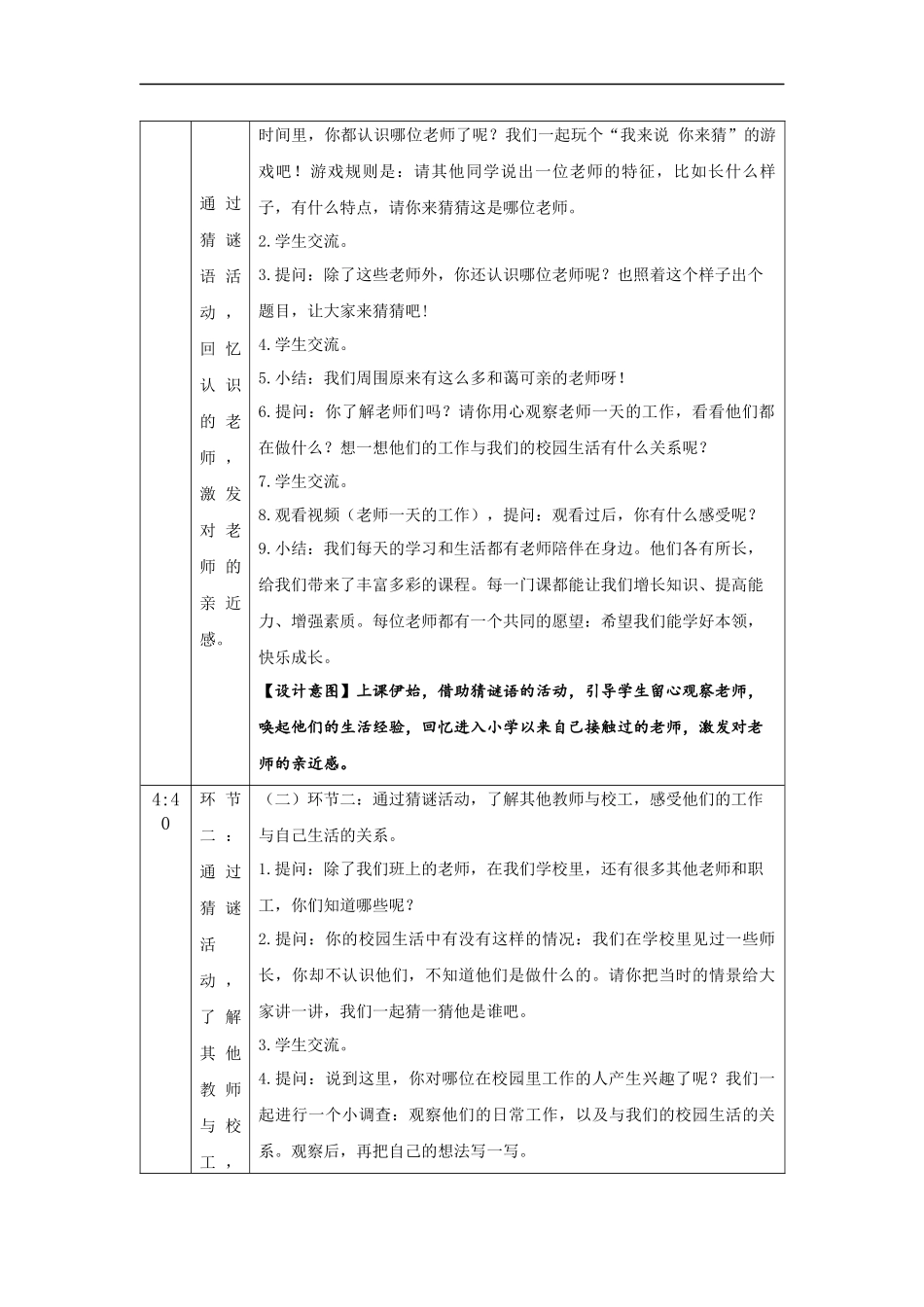 0917一年级【道德与法治(统编版)】我认识您了-1教学设计【公众号dc008免费分享】.docx_第2页