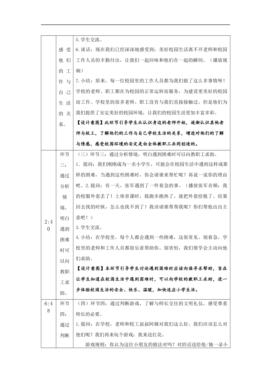 0917一年级【道德与法治(统编版)】我认识您了-1教学设计【公众号dc008免费分享】.docx_第3页
