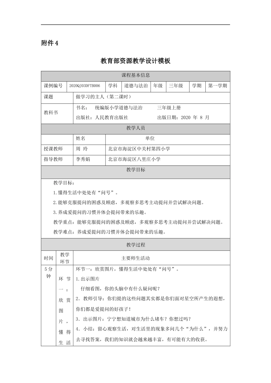 0921三年级【道德与法治(统编版)】做学习的主人-第2课时-1教学设计【公众号dc008免费分享】.docx_第1页