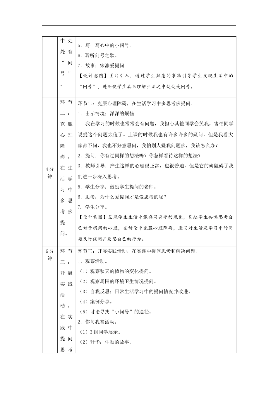 0921三年级【道德与法治(统编版)】做学习的主人-第2课时-1教学设计【公众号dc008免费分享】.docx_第2页