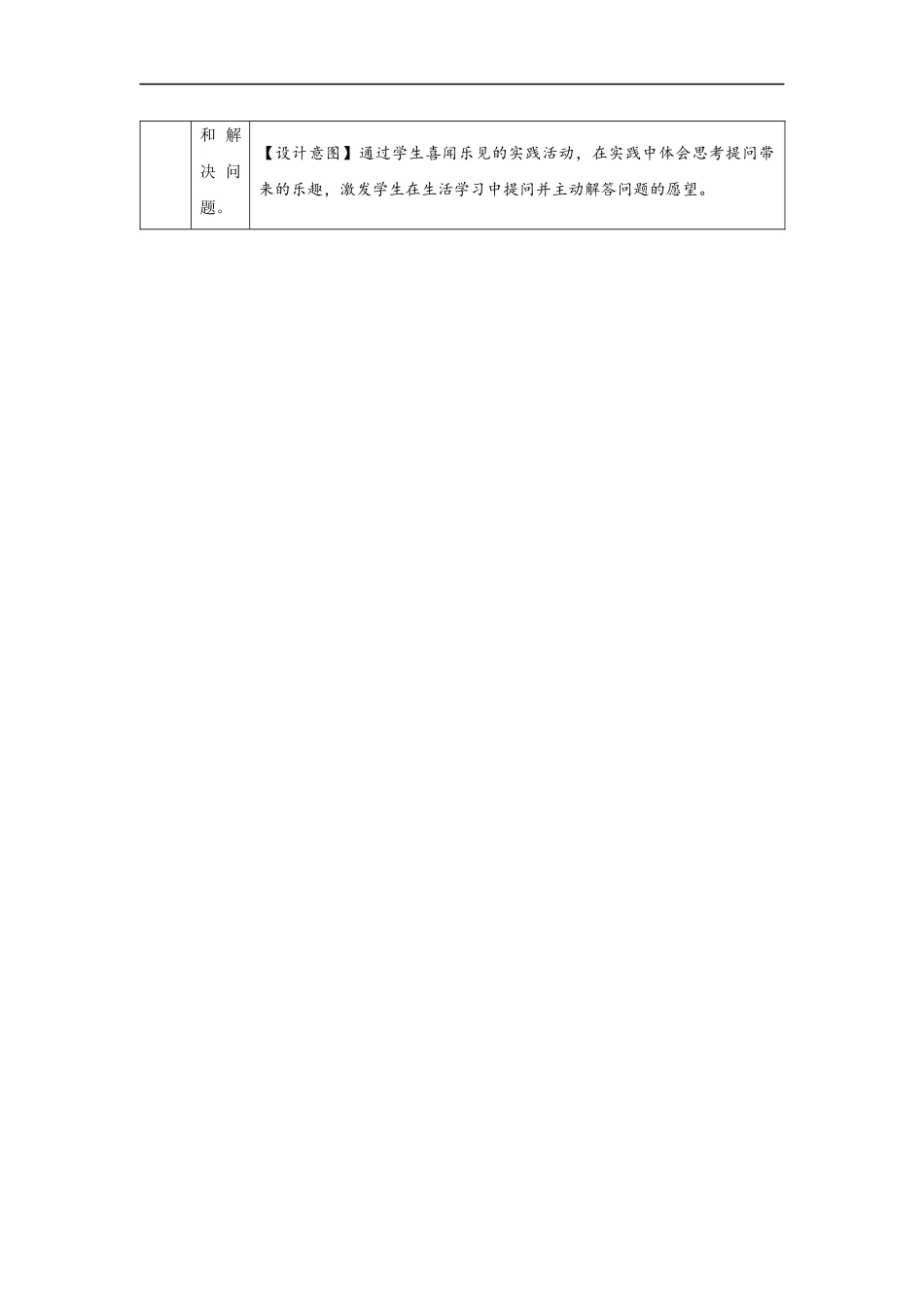 0921三年级【道德与法治(统编版)】做学习的主人-第2课时-1教学设计【公众号dc008免费分享】.docx_第3页