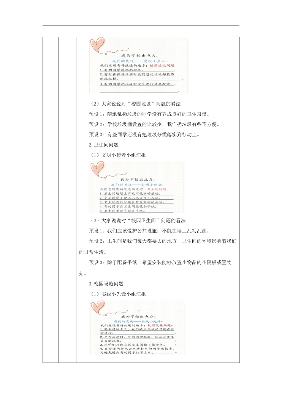 1027三年级【道德与法治(统编版)】让我们的学校更美好-第2课时-1教学设计【公众号dc008免费分享】.docx_第2页