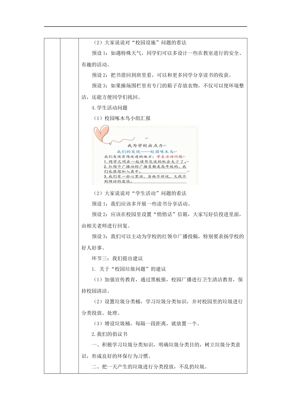 1027三年级【道德与法治(统编版)】让我们的学校更美好-第2课时-1教学设计【公众号dc008免费分享】.docx_第3页