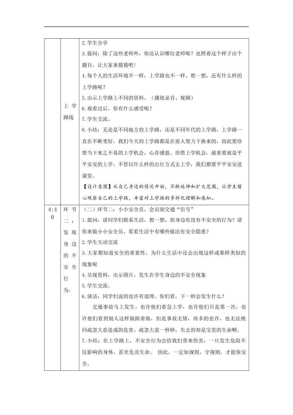 0924一年级【道德与法治(统编版)】上学路上-1教学设计【公众号dc008免费分享】.docx_第2页