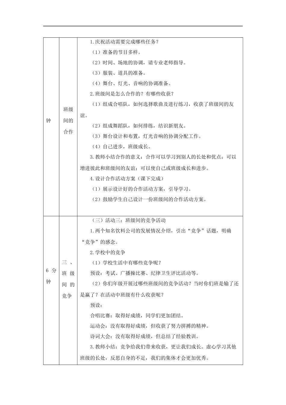 0925四年级【道德与法治(统编版)】我们班+他们班(第二课时)-1教学设计【公众号dc008免费分享】.docx_第2页