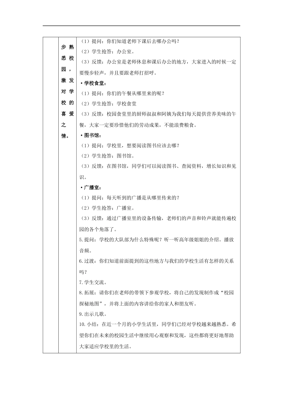 0928一年级【道德与法治(统编版)】我们的校园-1教学设计【公众号dc008免费分享】.docx_第2页