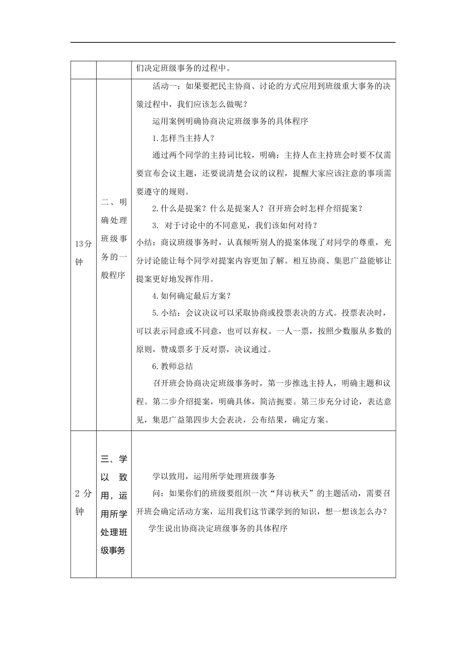 1022五年级【道德与法治(统编版)】协商决定班级事务(第一课时)-1教学设计【公众号dc008免费分享】.docx_第2页