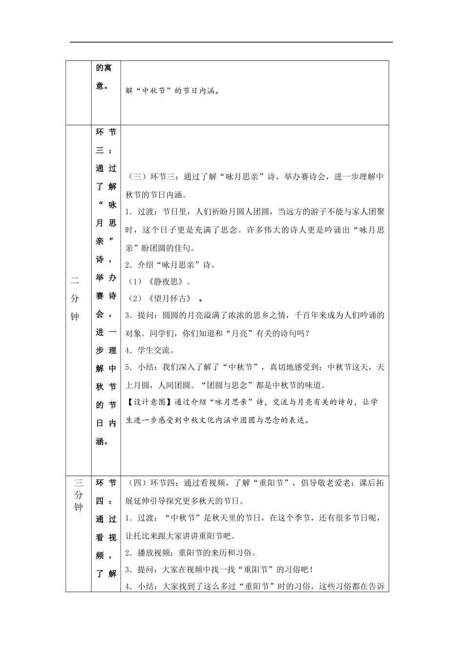 0924二年级【道德与法治(统编版)】团团圆圆过中秋-1教学设计【公众号dc008免费分享】.docx_第3页