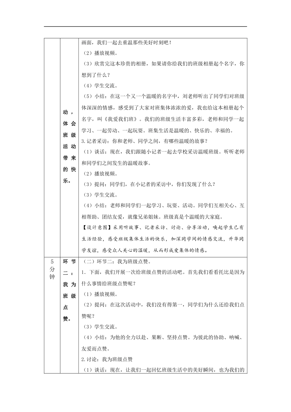 0928二年级【道德与法治(统编版)】我爱我们班-1教学设计【公众号dc008免费分享】.docx_第2页