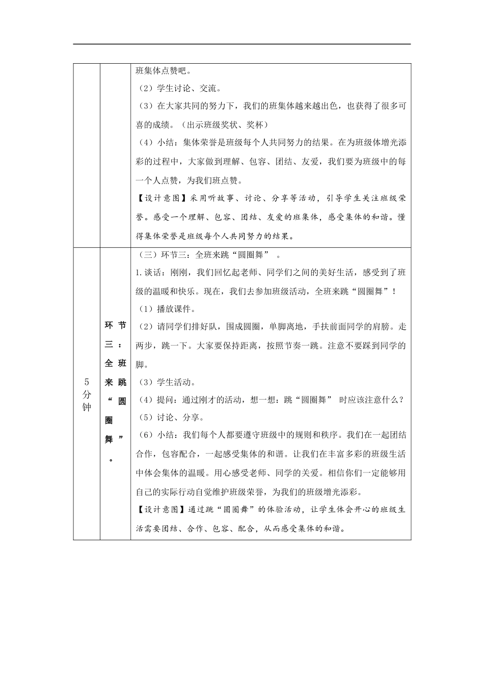 0928二年级【道德与法治(统编版)】我爱我们班-1教学设计【公众号dc008免费分享】.docx_第3页