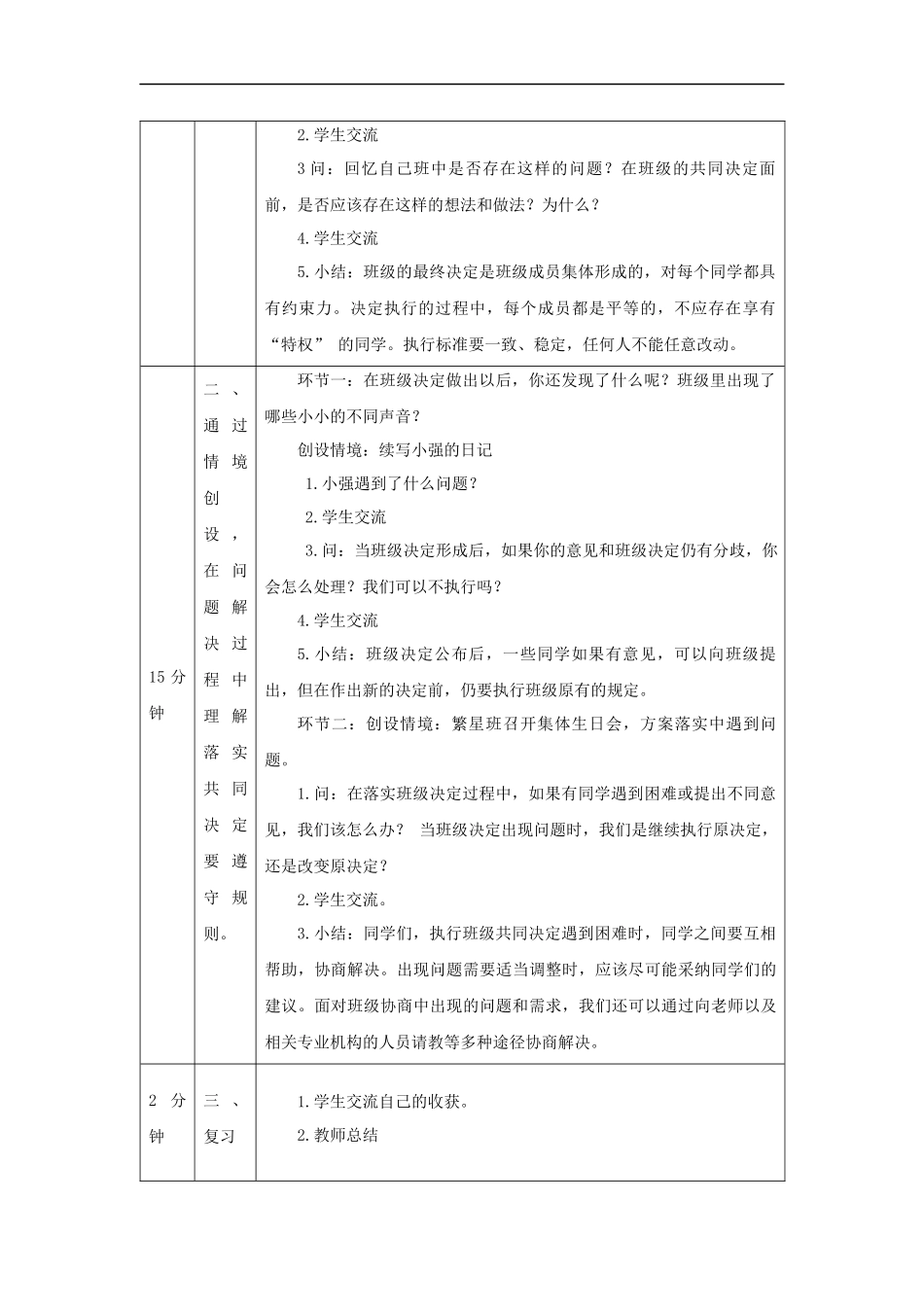 1029五年级【道德与法治(统编版)】协商决定班级事务(第三课时)-1教学设计【公众号dc008免费分享】.docx_第2页