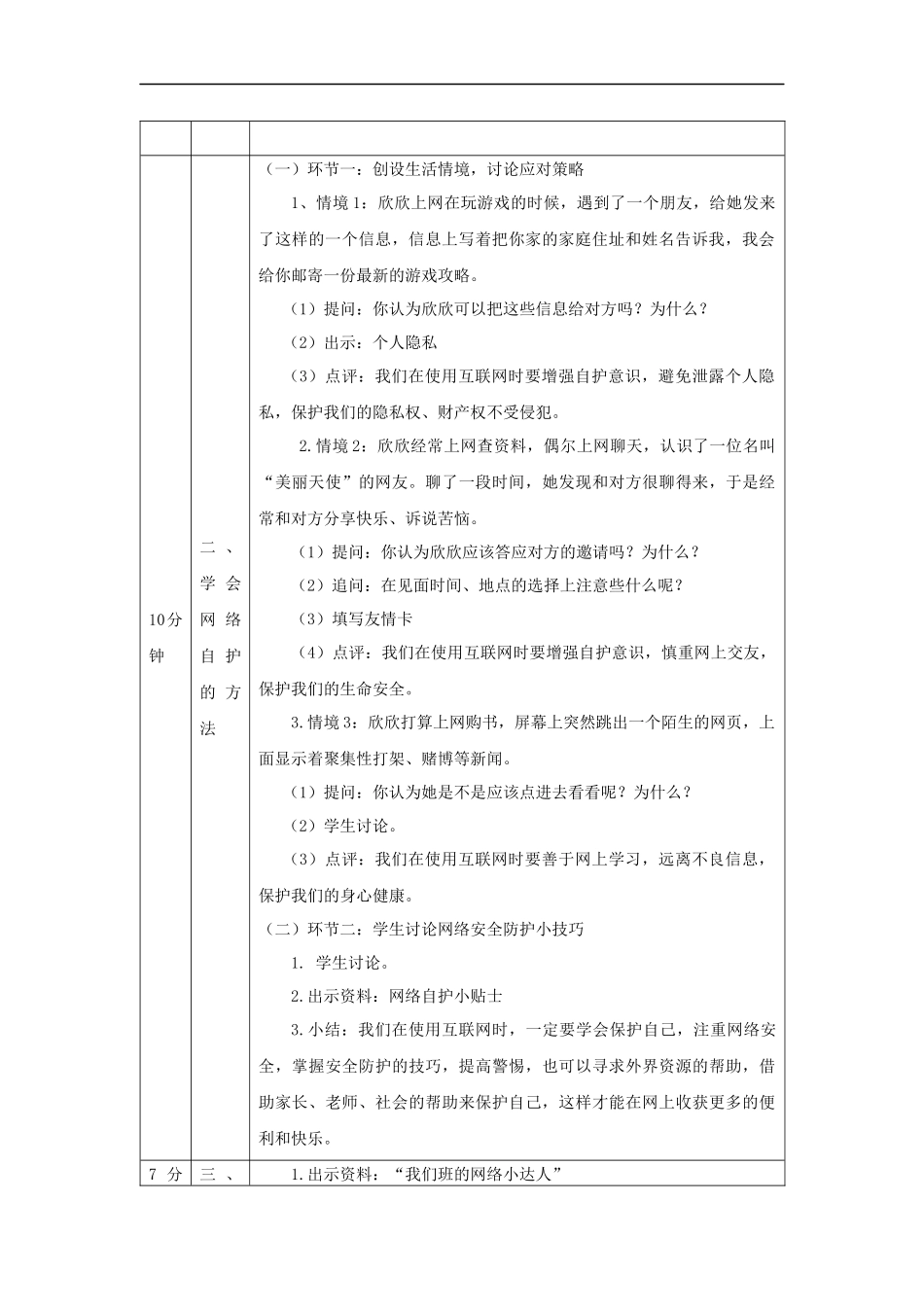 1116四年级【道德与法治(统编版)】网络新世界（第二课时）-1教学设计【公众号dc008免费分享】.docx_第2页