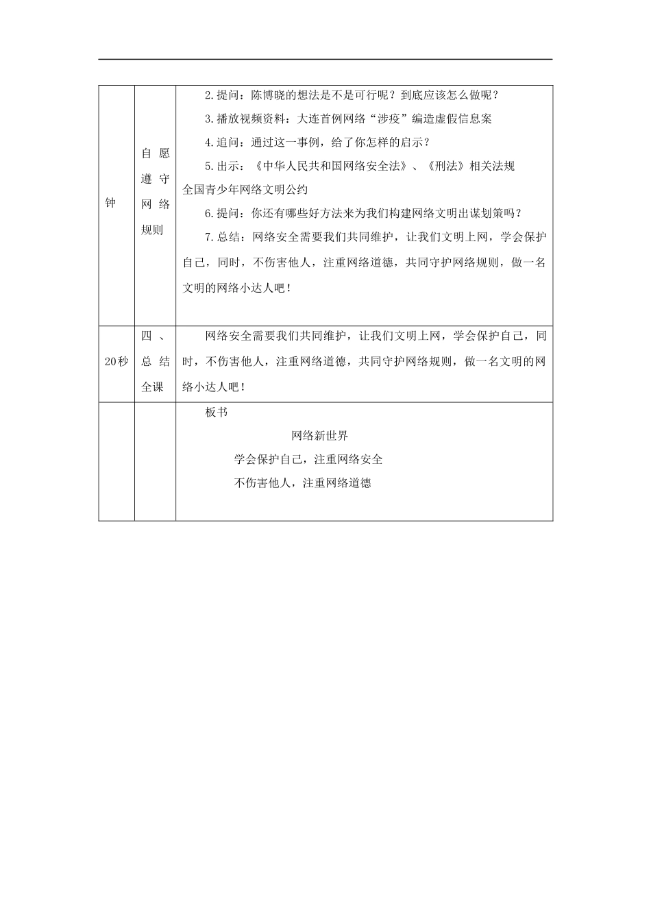 1116四年级【道德与法治(统编版)】网络新世界（第二课时）-1教学设计【公众号dc008免费分享】.docx_第3页