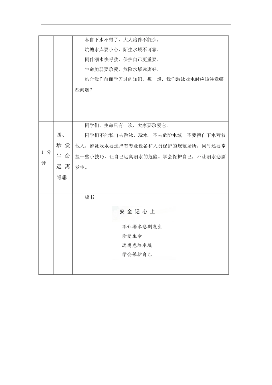 1110三年级【道德与法治(统编版)】《安全记心上》第二课时-1教学设计【公众号dc008免费分享】.docx_第3页