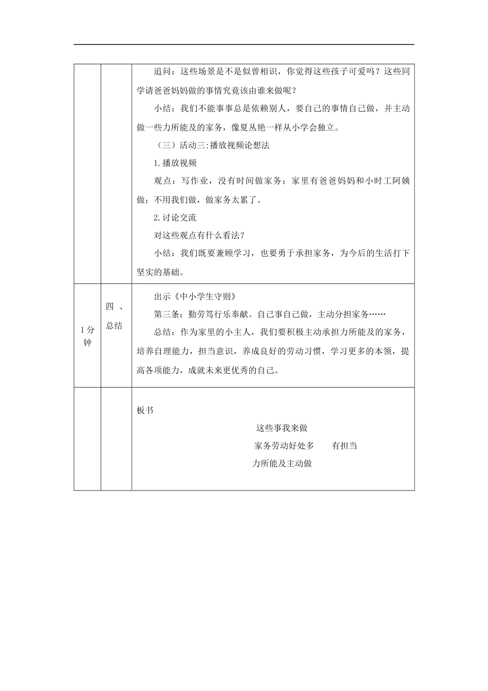 1015四年级【道德与法治(统编版)】这些事我来做(第一课时)-1教学设计【公众号dc008免费分享】.docx_第3页