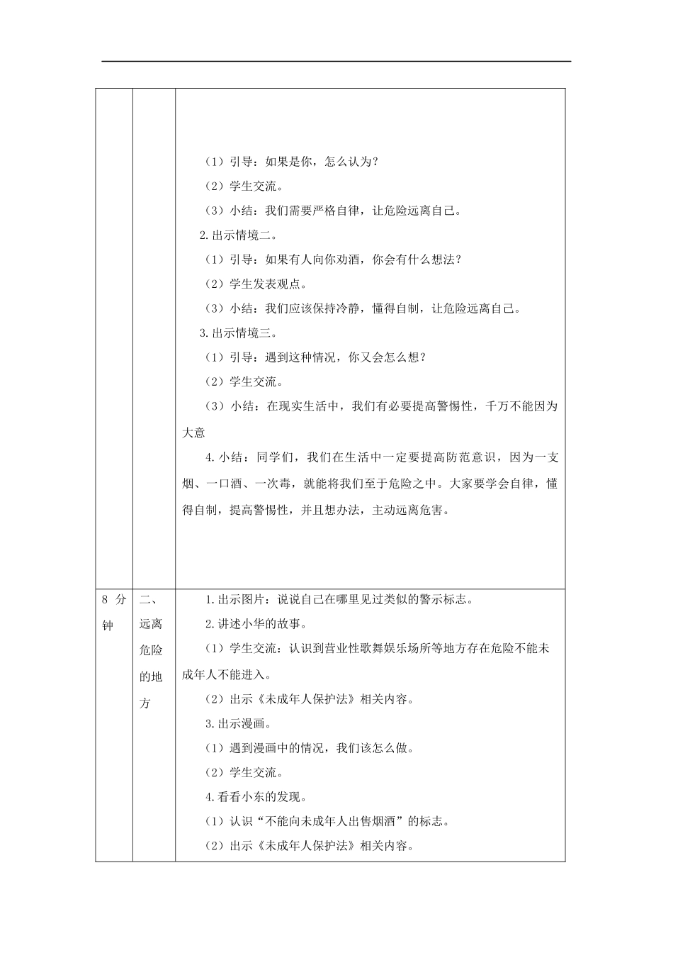 1009五年级【道德与法治(统编版)】主动拒绝烟酒与毒品(第三课时)-1教学设计【公众号dc008免费分享】.docx_第2页