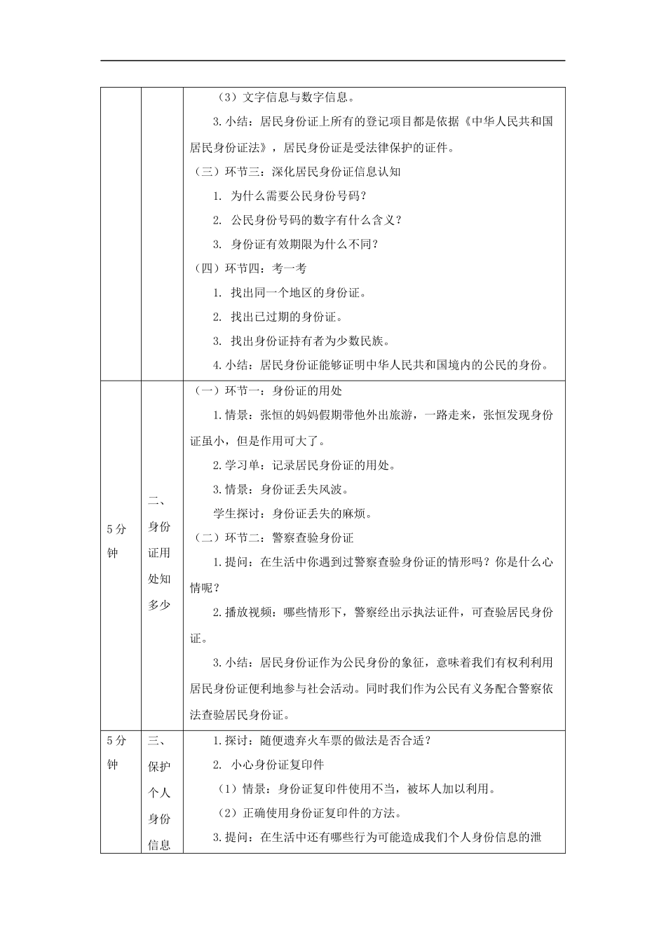 1012六年级【道德与法治(统编版)】公民意味着什么(第二课时)-1教学设计【公众号dc008免费分享】.docx_第2页