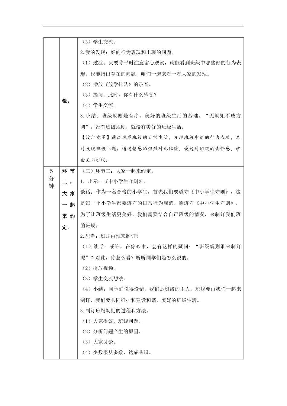 1015二年级【道德与法治(统编版)】班级生活有规则-1教学设计【公众号dc008免费分享】.docx_第2页