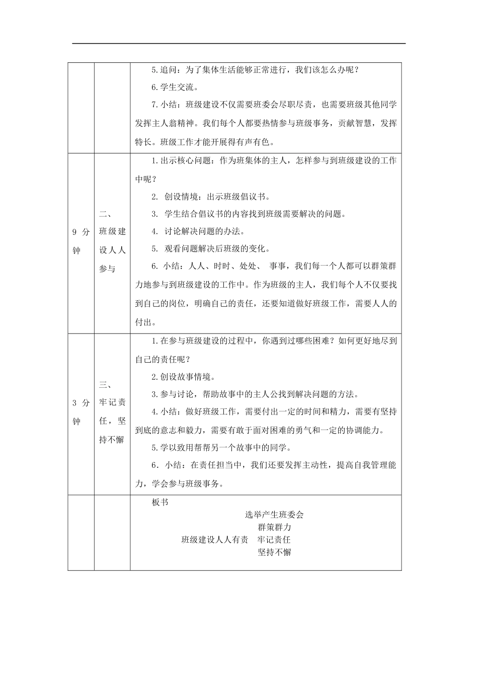 1019五年级【道德与法治(统编)】选举产生班委会(第三课时)-1教学设计【公众号dc008免费分享】.docx_第2页