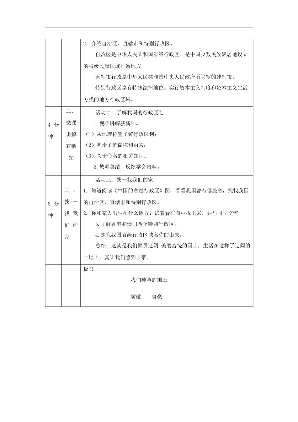 1105五年级【道德与法治(统编版)】我们神圣的国土(第二课时)-1教学设计【公众号dc008免费分享】.docx_第2页