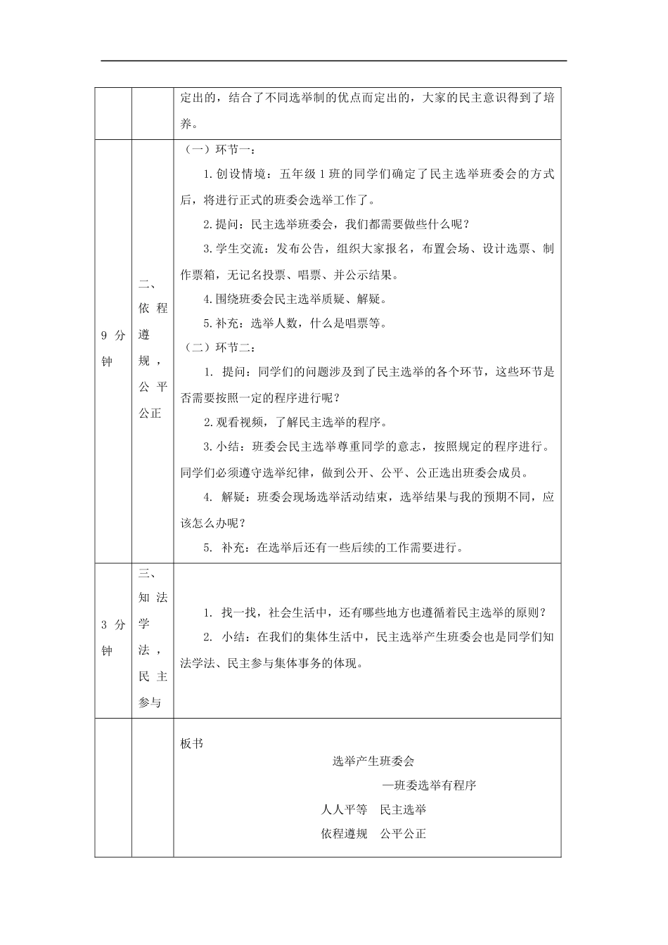 1015五年级【道德与法治(统编版)】选举产生班委会(第二课时)-1教学设计【公众号dc008免费分享】.docx_第2页