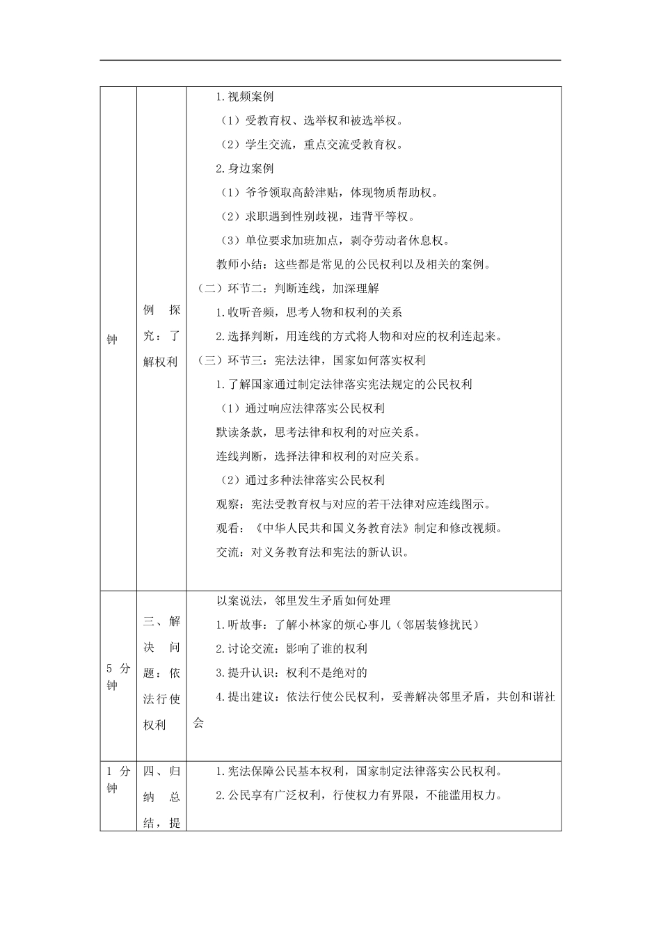 1022六年级【道德与法治(统编版)】公民的基本权利和义务(第一课时)-1教学设计【公众号dc008免费分享】.docx_第2页
