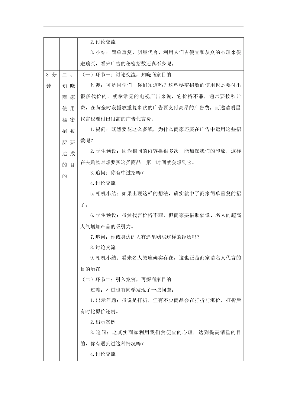 1127四年级【道德与法治(统编版)】正确认识广告（第三课时）-1教学设计【公众号dc008免费分享】.docx_第2页