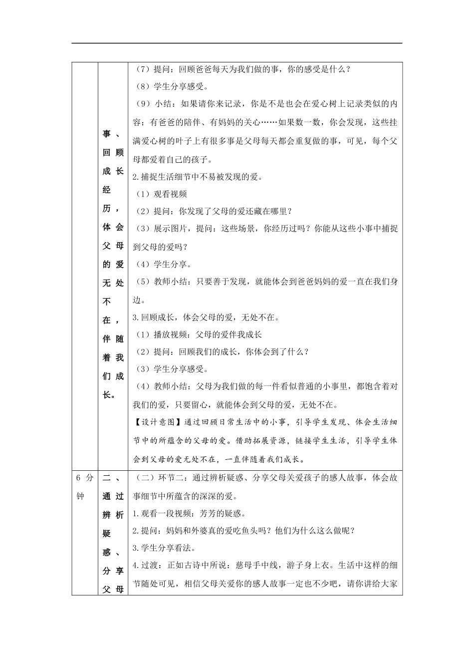 1130三年级【道德与法治(统编版)】《父母多爱我》第一课时-1教学设计【公众号dc008免费分享】.docx_第2页