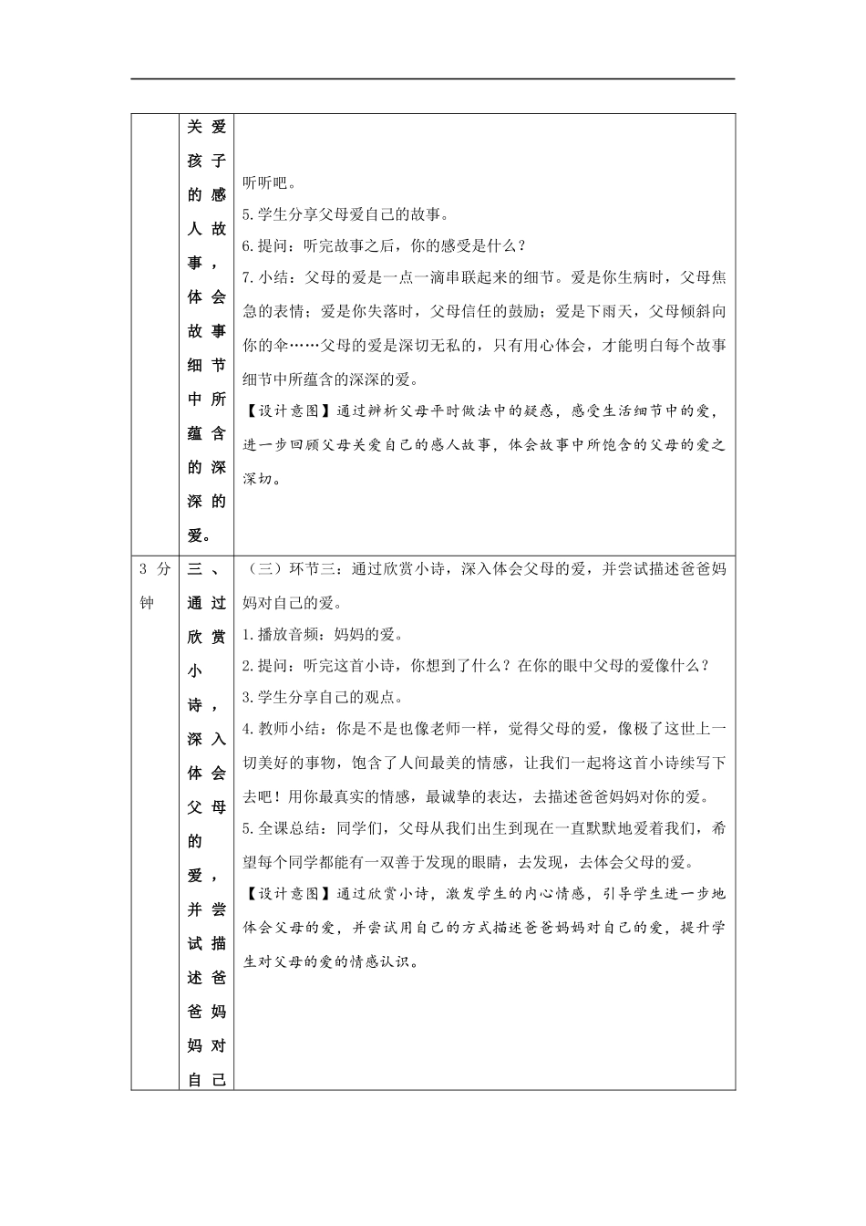 1130三年级【道德与法治(统编版)】《父母多爱我》第一课时-1教学设计【公众号dc008免费分享】.docx_第3页